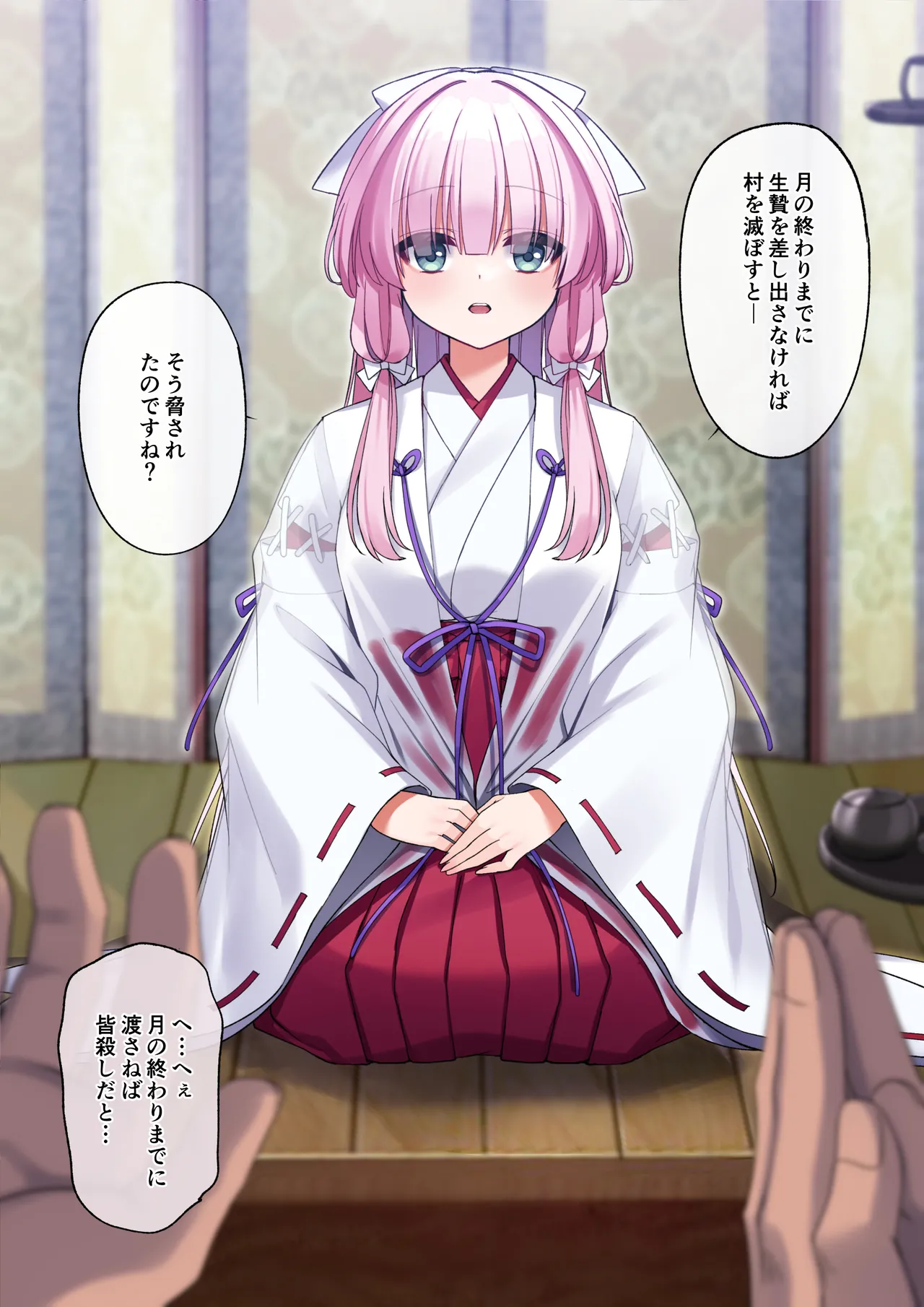 鬼に捧げられし哀れな巫女~清廉潔白な巫女様は村人に裏切られ鬼の伴侶<肉奴○>として昼夜問わず嬲られる~ page 2 full