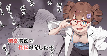 Biyaku Goin de Seiyoku Bakuhatsu Shita Ko cover