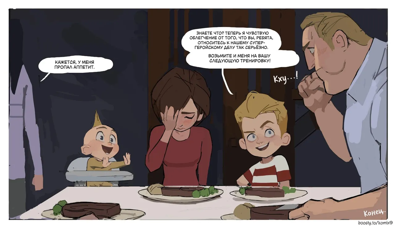 Helen Parr Secret Training / Cекретная тренировка Хелен Парр page 7 full