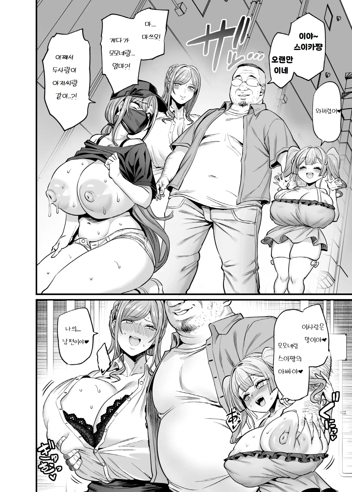 Paihame Kazoku #4 Ikkadanran | 젖통삽입가족 #4 page 6 full