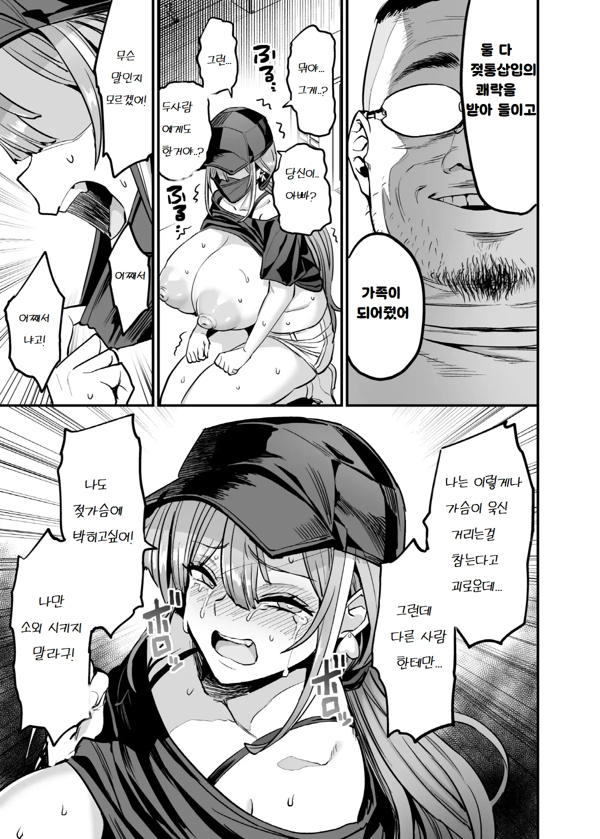 Paihame Kazoku #4 Ikkadanran | 젖통삽입가족 #4 page 7 full