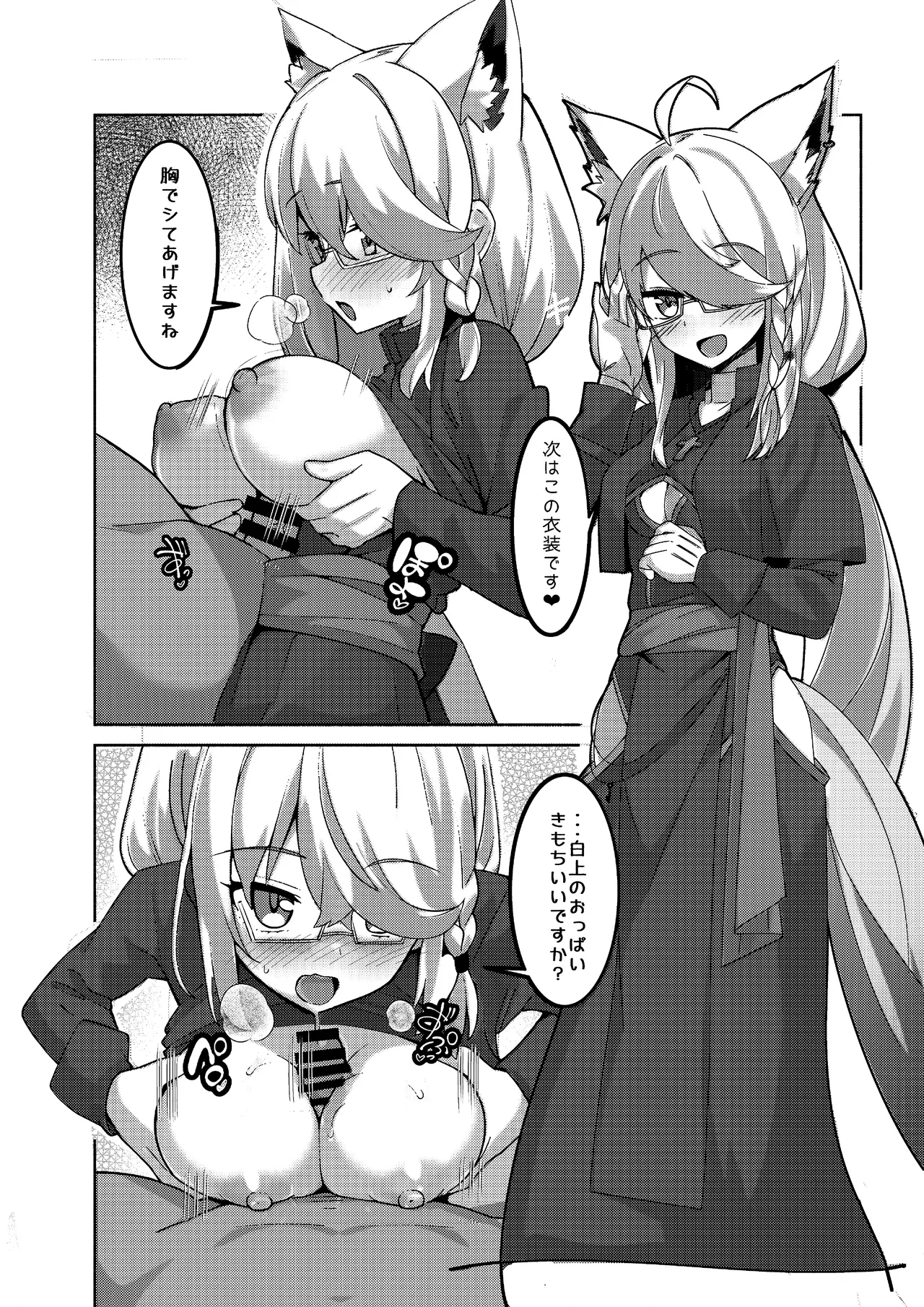 Daisuki Kitsune 3 page 8 full