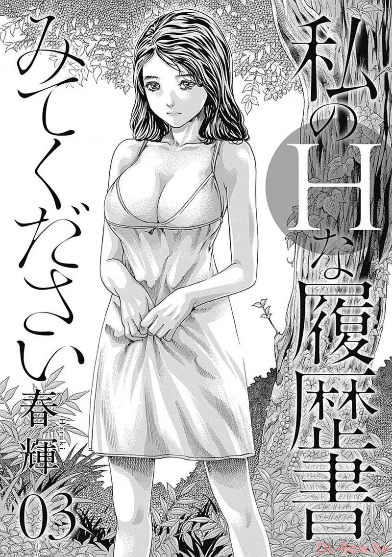 Watakushi no Eichi na Rirekisho volume 3 page 3 full