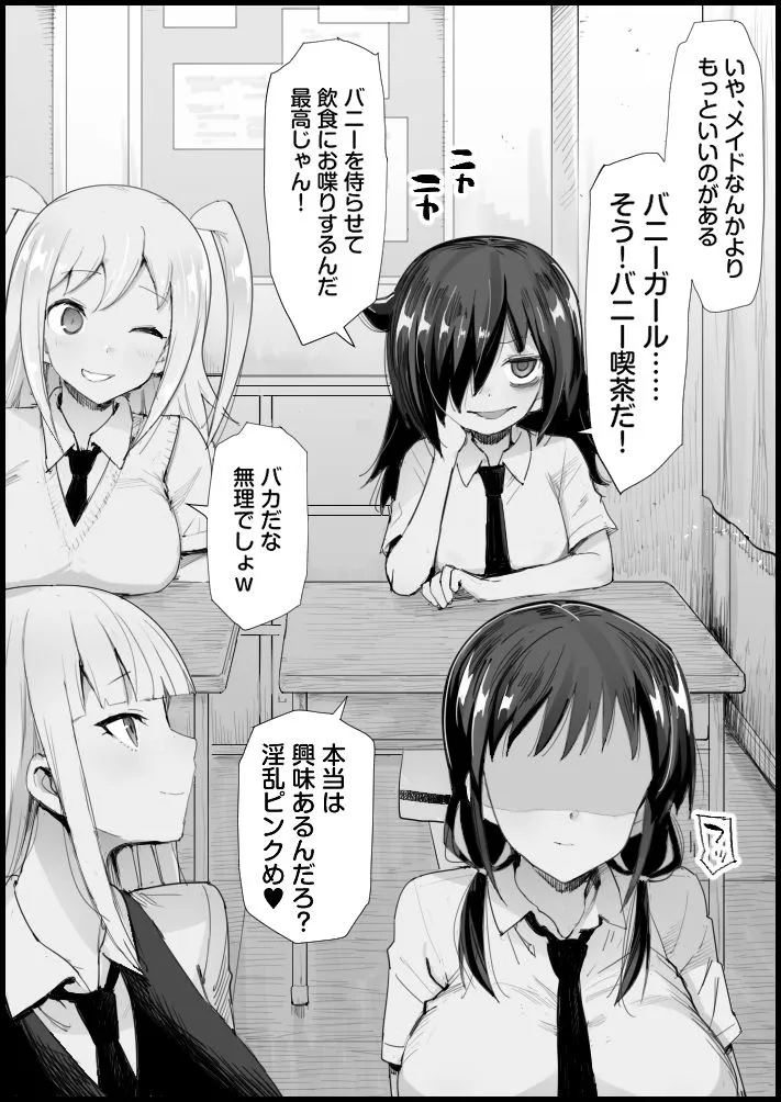 私がバニーガールになったのは どう考えてもお前らが悪い！ page 2 full