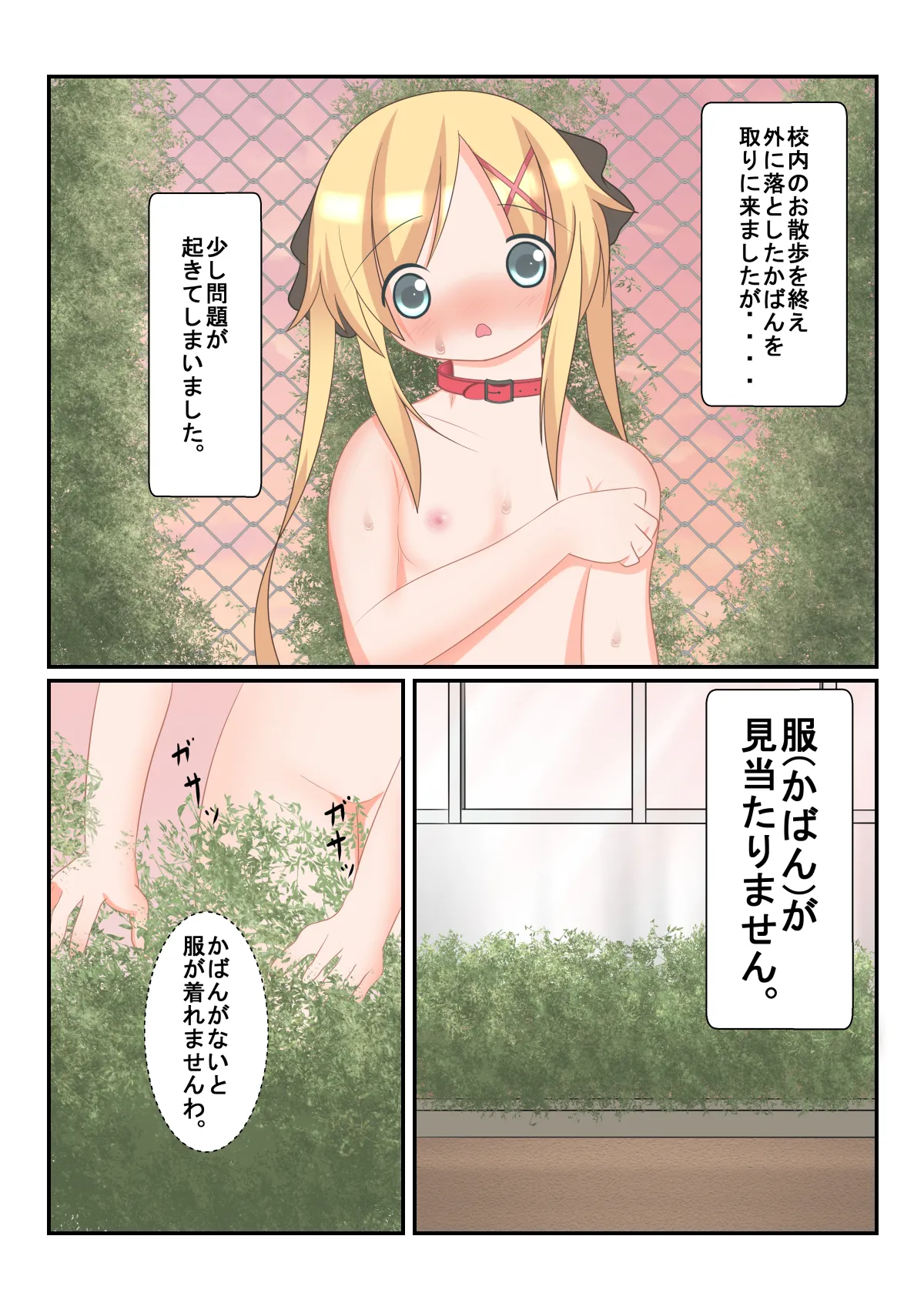 Seitokaichou no Osanpo Sono 2 page 1 full