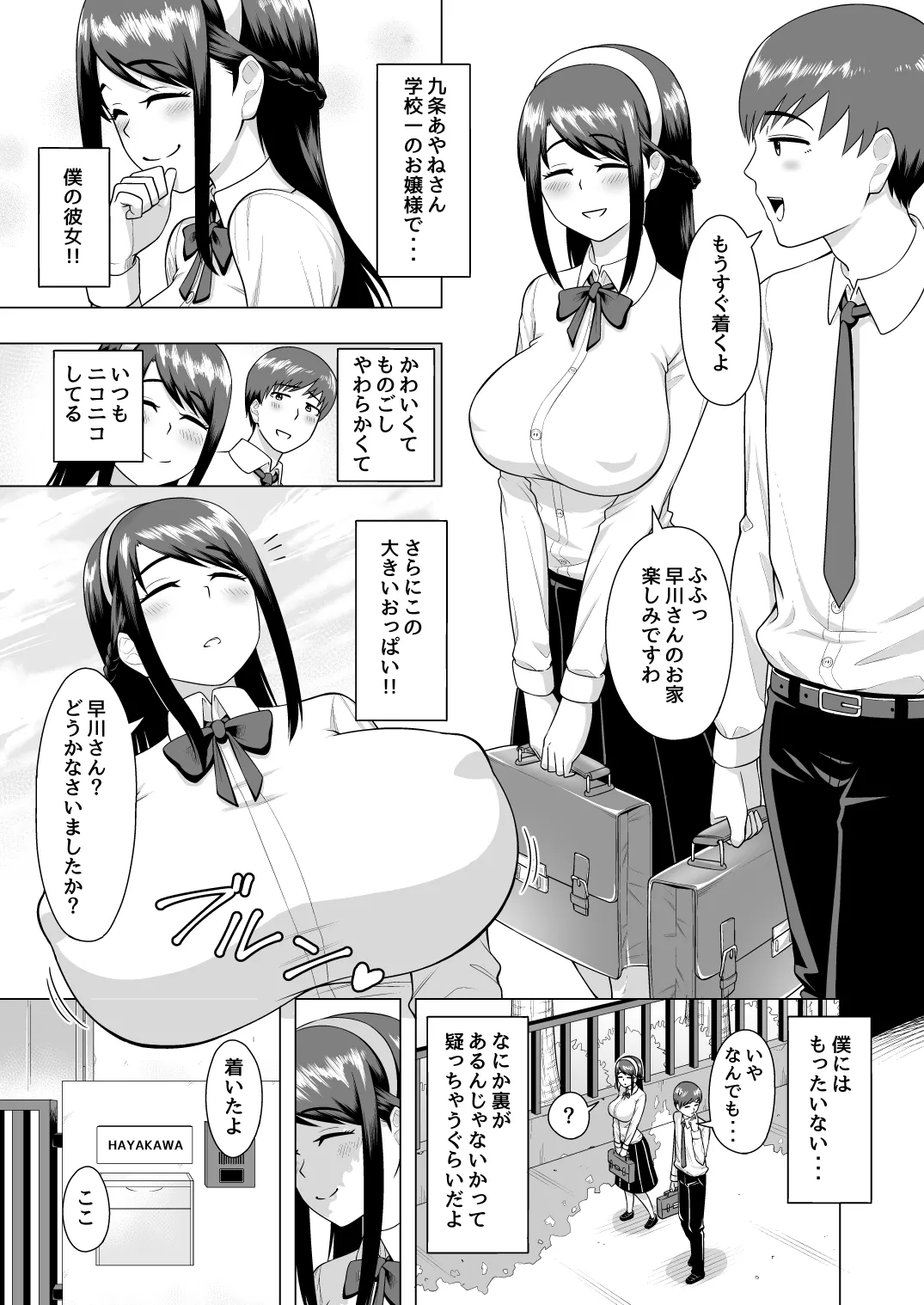 笑顔のお嬢様 page 1 full