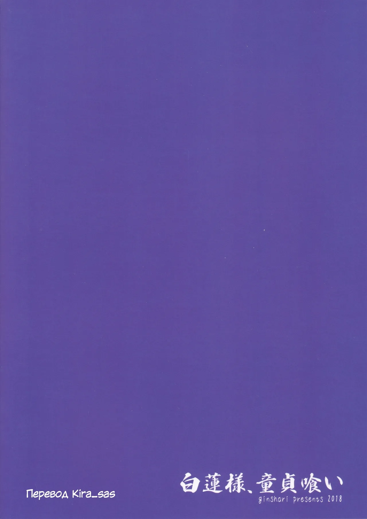 Byakuren-sama, Douteigui page 2 full