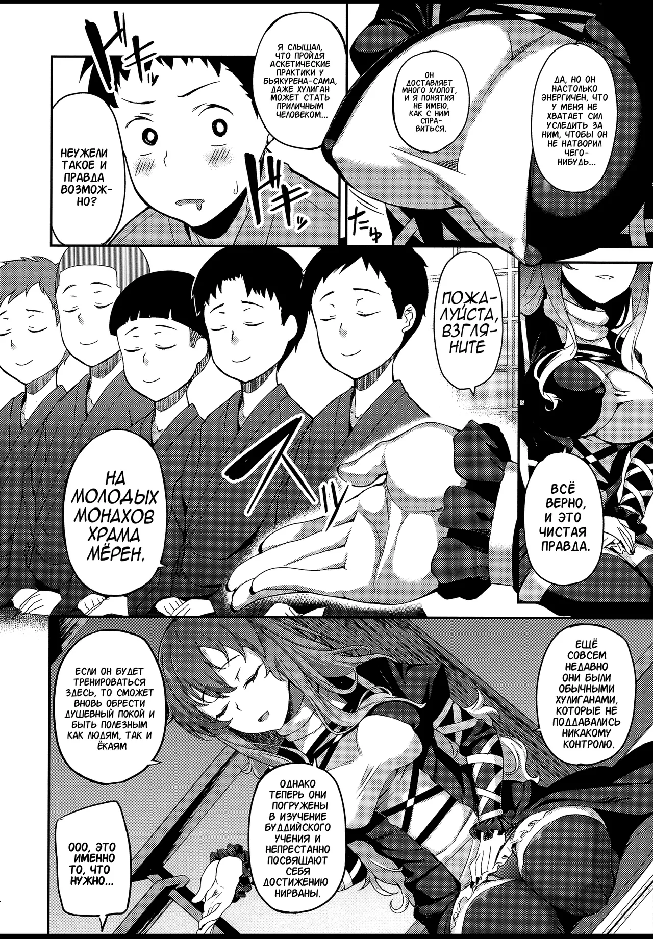 Byakuren-sama, Douteigui page 4 full