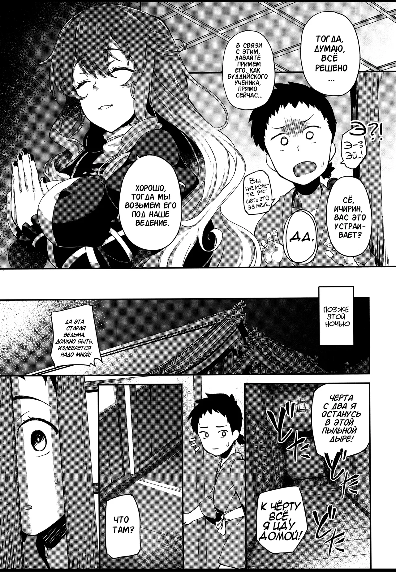 Byakuren-sama, Douteigui page 5 full