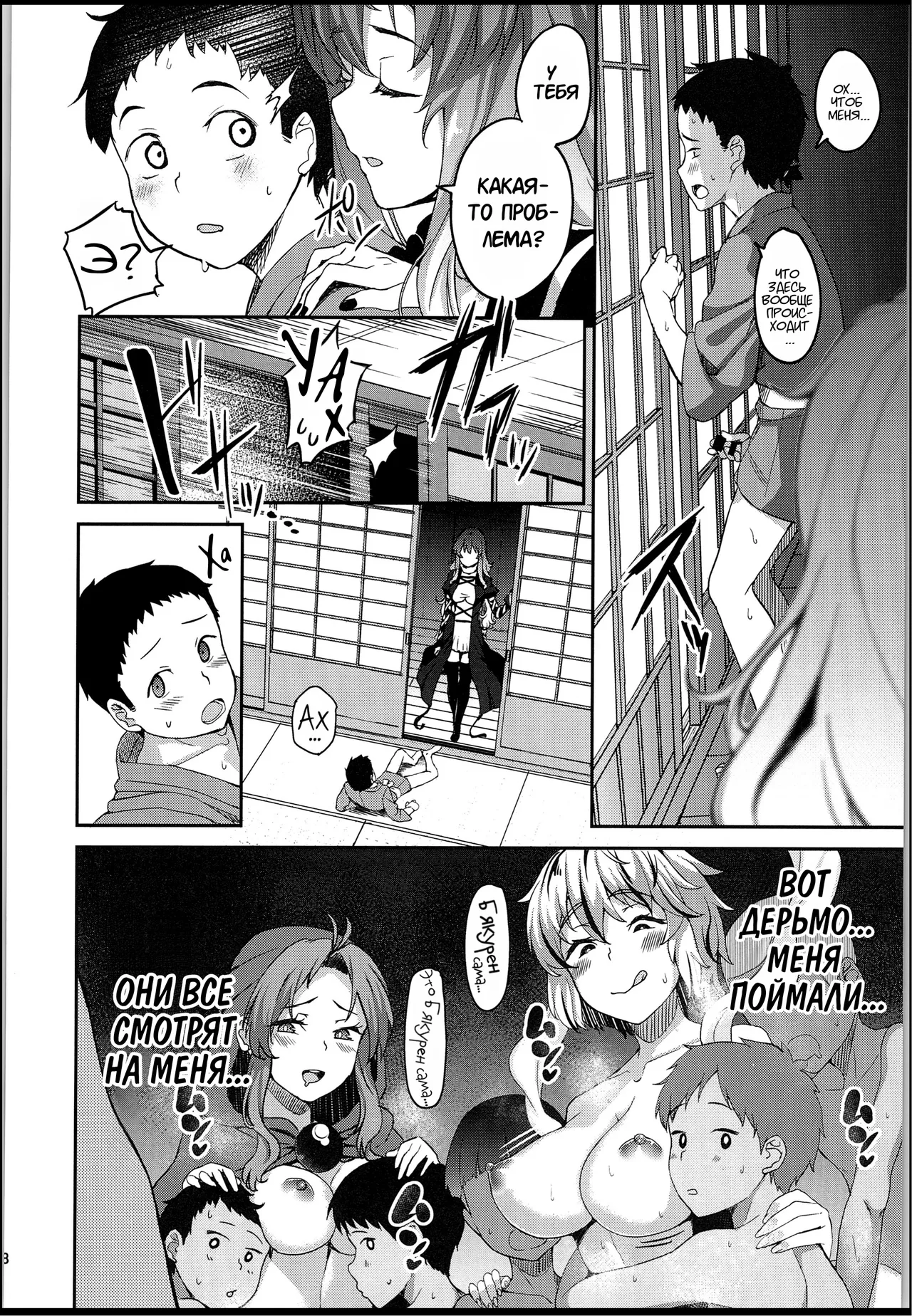 Byakuren-sama, Douteigui page 8 full