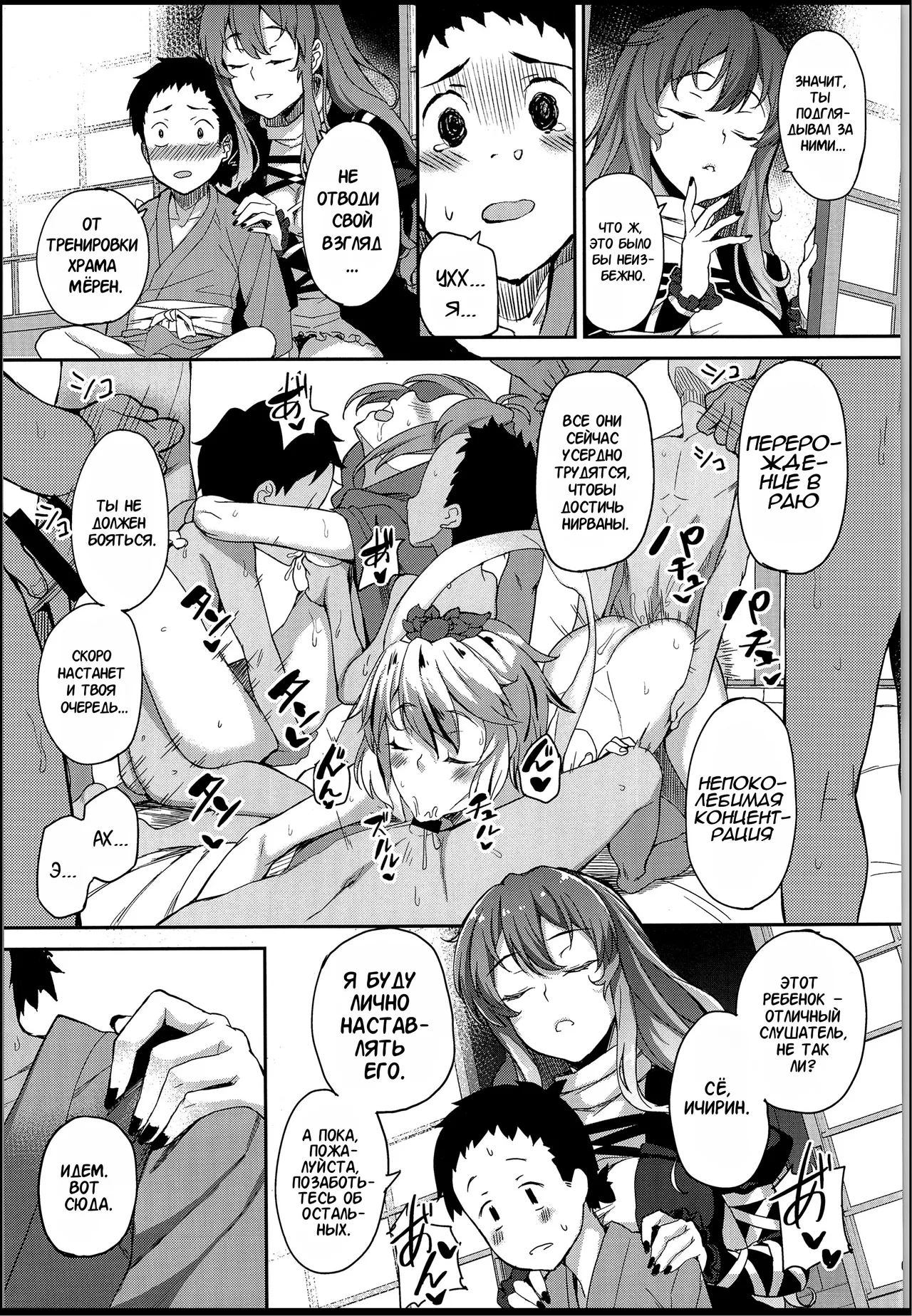 Byakuren-sama, Douteigui page 9 full