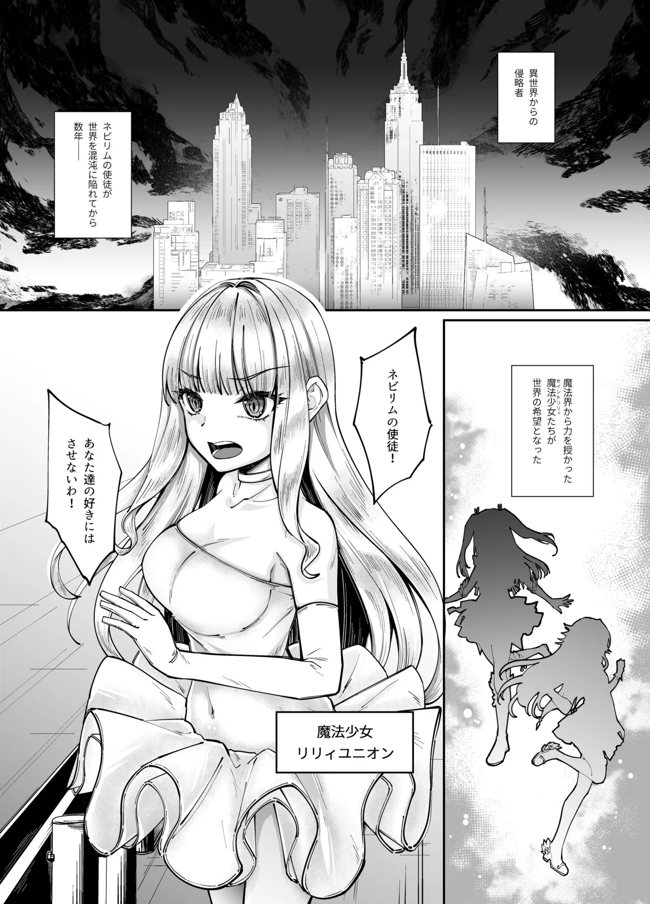 Mahou Shoujo Seinto Ririi ・ Yuugou ～ Hentai Seihanzaisha to Yuugou Shite Shimatta Mahou Shoujo ga Seishin Osen Sareru Made ～ page 2 full