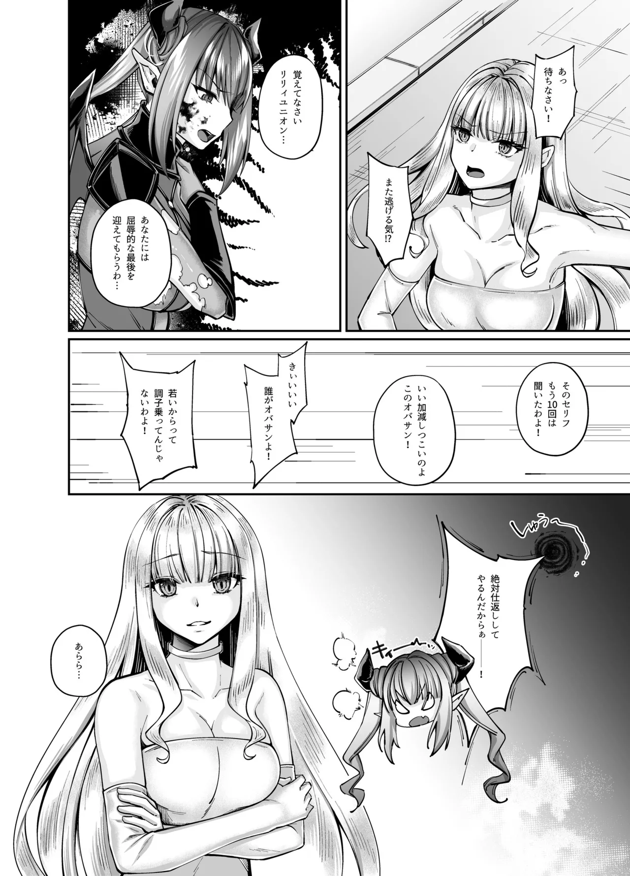 Mahou Shoujo Seinto Ririi ・ Yuugou ～ Hentai Seihanzaisha to Yuugou Shite Shimatta Mahou Shoujo ga Seishin Osen Sareru Made ～ page 5 full