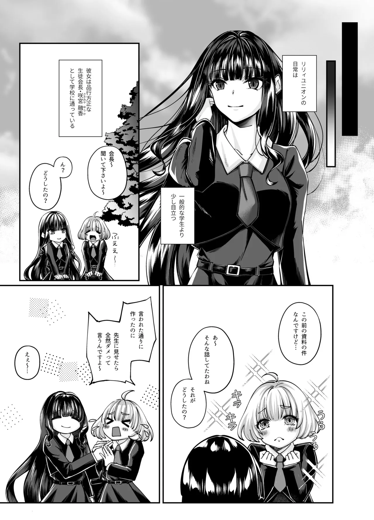 Mahou Shoujo Seinto Ririi ・ Yuugou ～ Hentai Seihanzaisha to Yuugou Shite Shimatta Mahou Shoujo ga Seishin Osen Sareru Made ～ page 6 full
