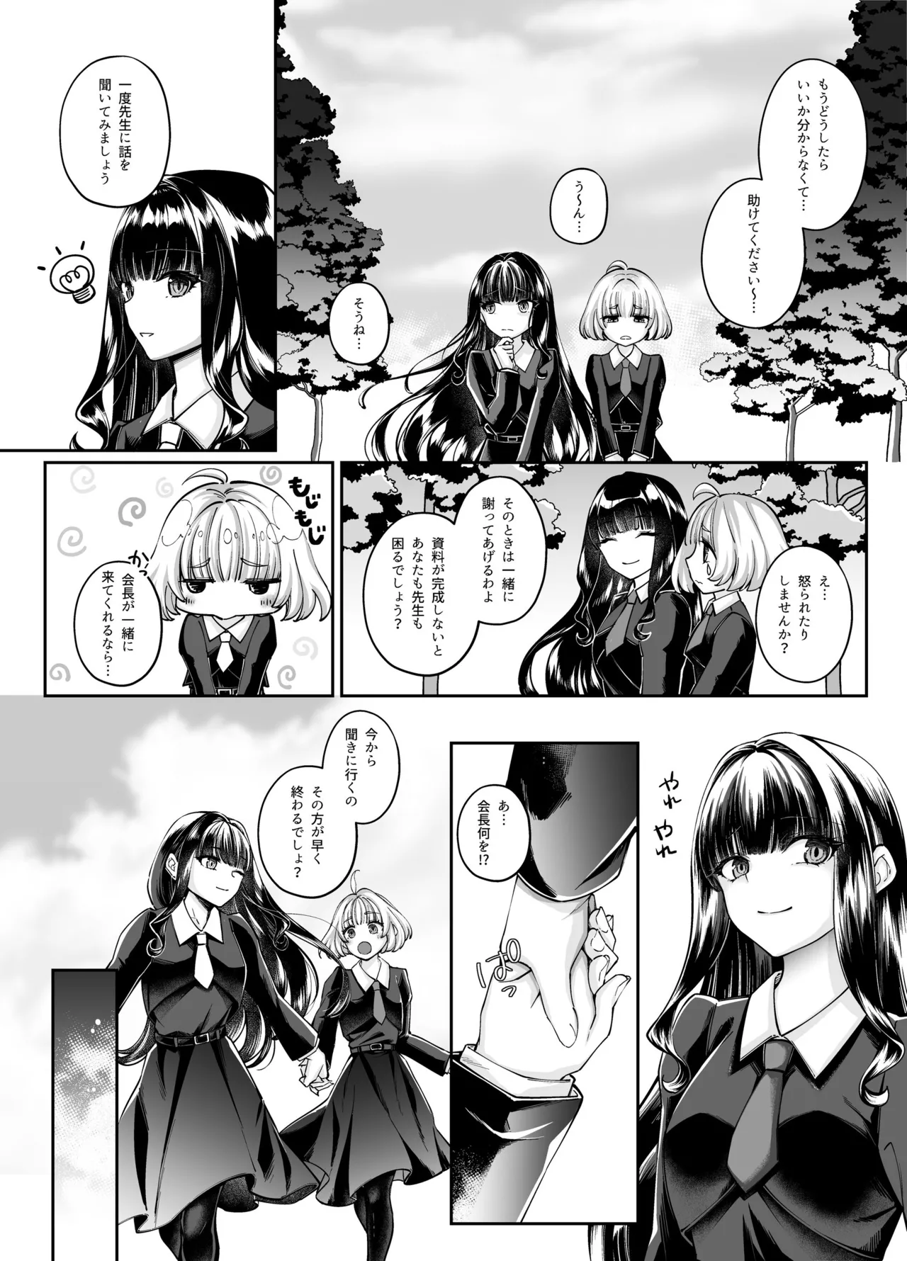 Mahou Shoujo Seinto Ririi ・ Yuugou ～ Hentai Seihanzaisha to Yuugou Shite Shimatta Mahou Shoujo ga Seishin Osen Sareru Made ～ page 7 full