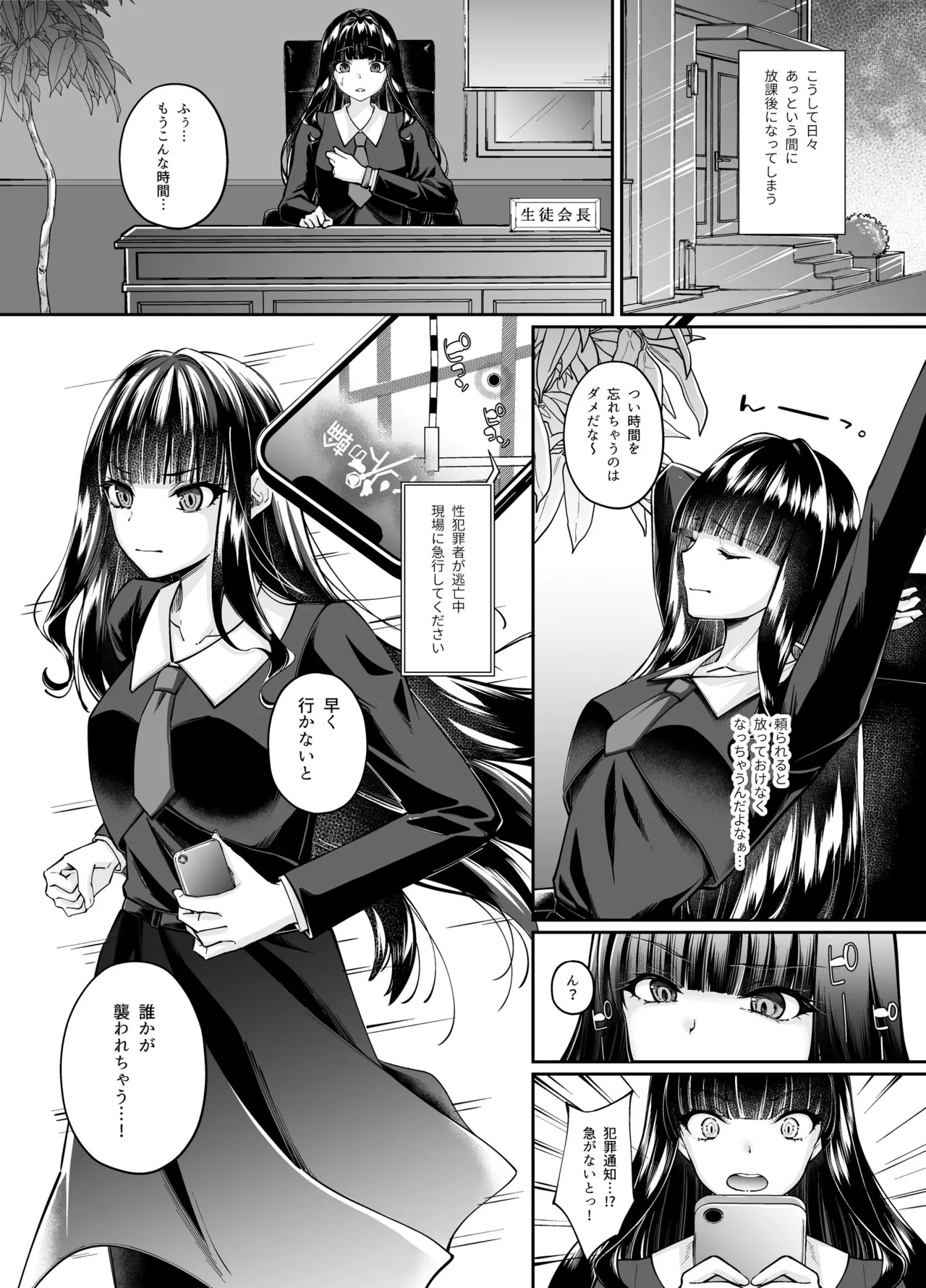 Mahou Shoujo Seinto Ririi ・ Yuugou ～ Hentai Seihanzaisha to Yuugou Shite Shimatta Mahou Shoujo ga Seishin Osen Sareru Made ～ page 8 full