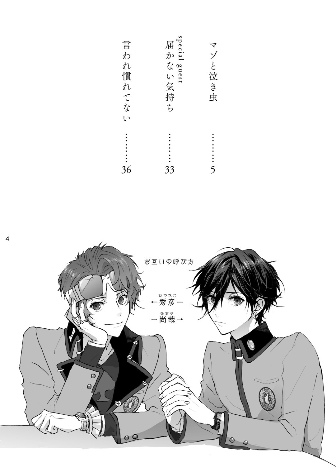 マゾと泣き虫 page 3 full
