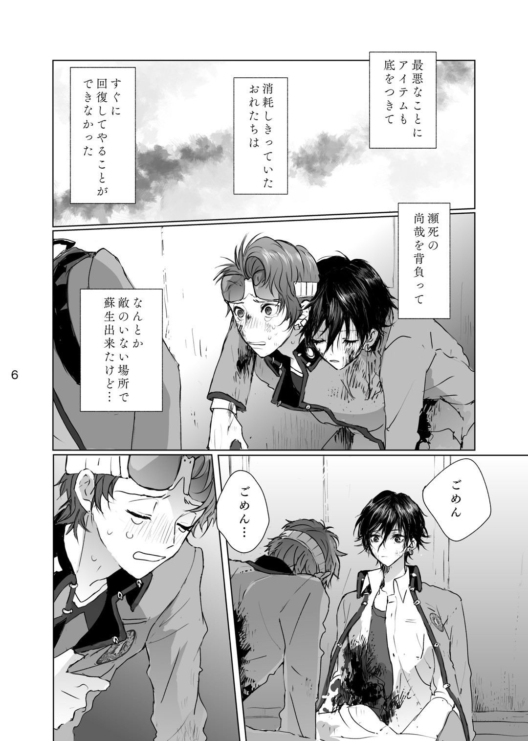 マゾと泣き虫 page 5 full