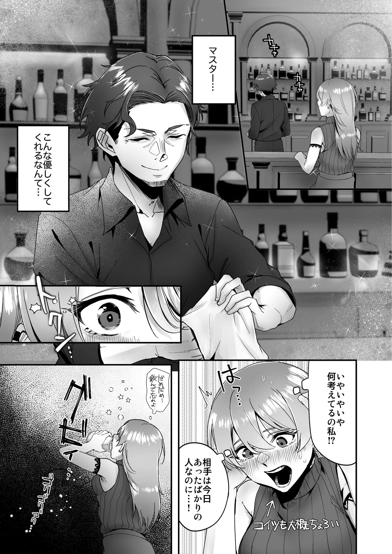 Zenbu Osake no Sei. page 10 full