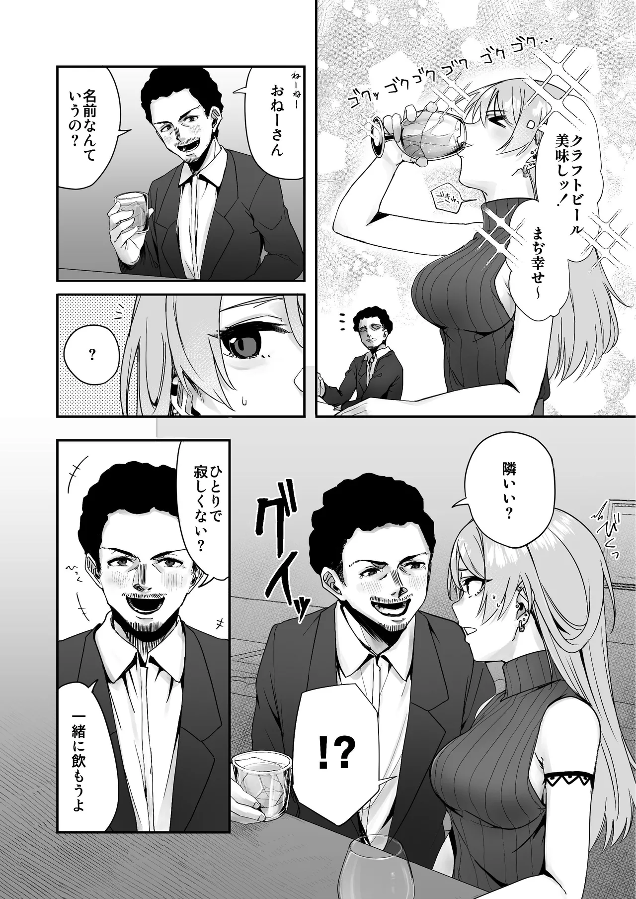 Zenbu Osake no Sei. page 6 full