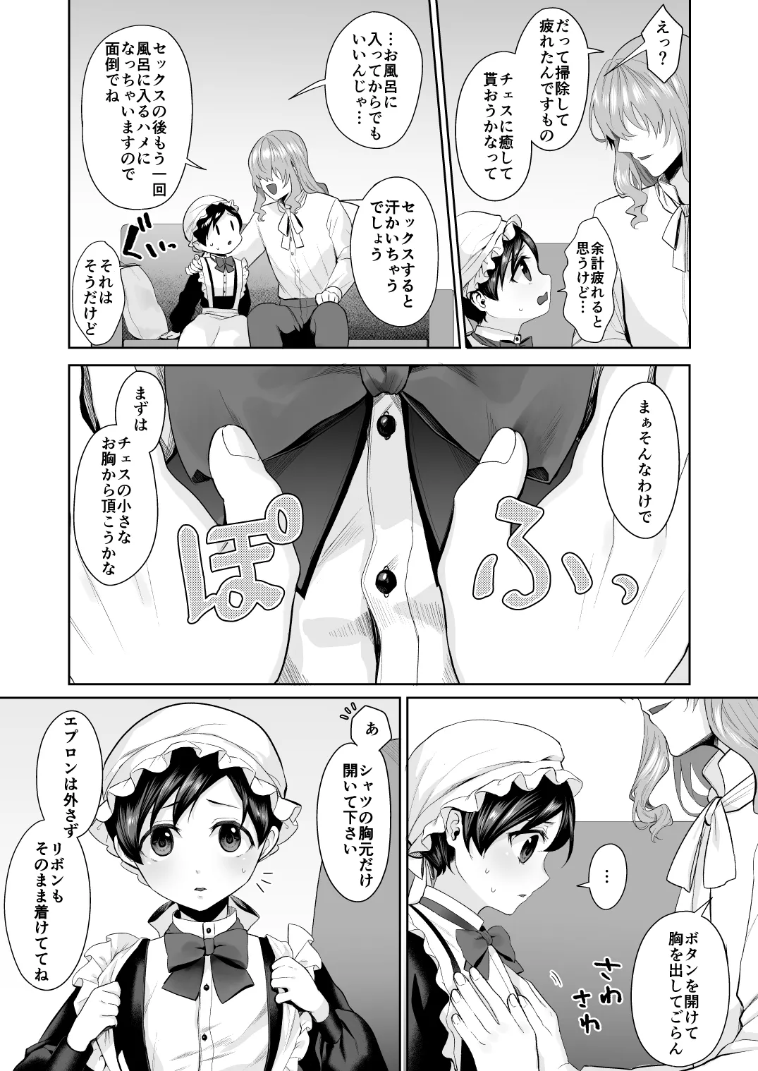 Fushisha no Shounen to Sono Hogosha no Yuganda Seikatsu no Hanashi Bangaihen page 10 full