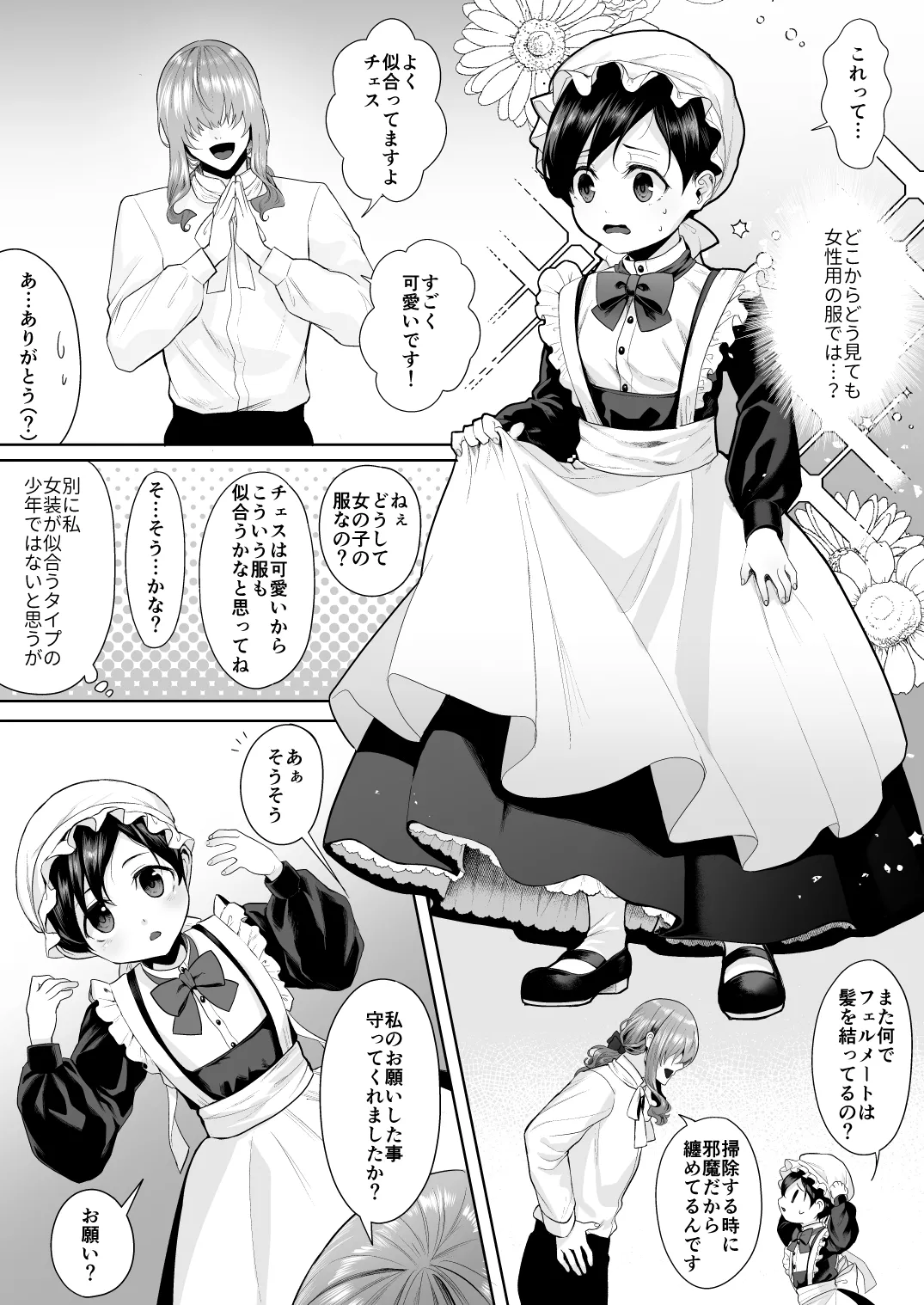 Fushisha no Shounen to Sono Hogosha no Yuganda Seikatsu no Hanashi Bangaihen page 4 full