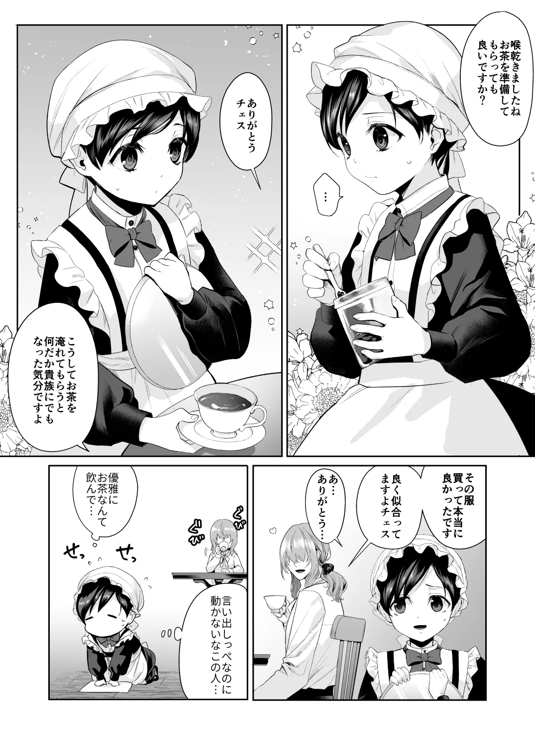 Fushisha no Shounen to Sono Hogosha no Yuganda Seikatsu no Hanashi Bangaihen page 8 full