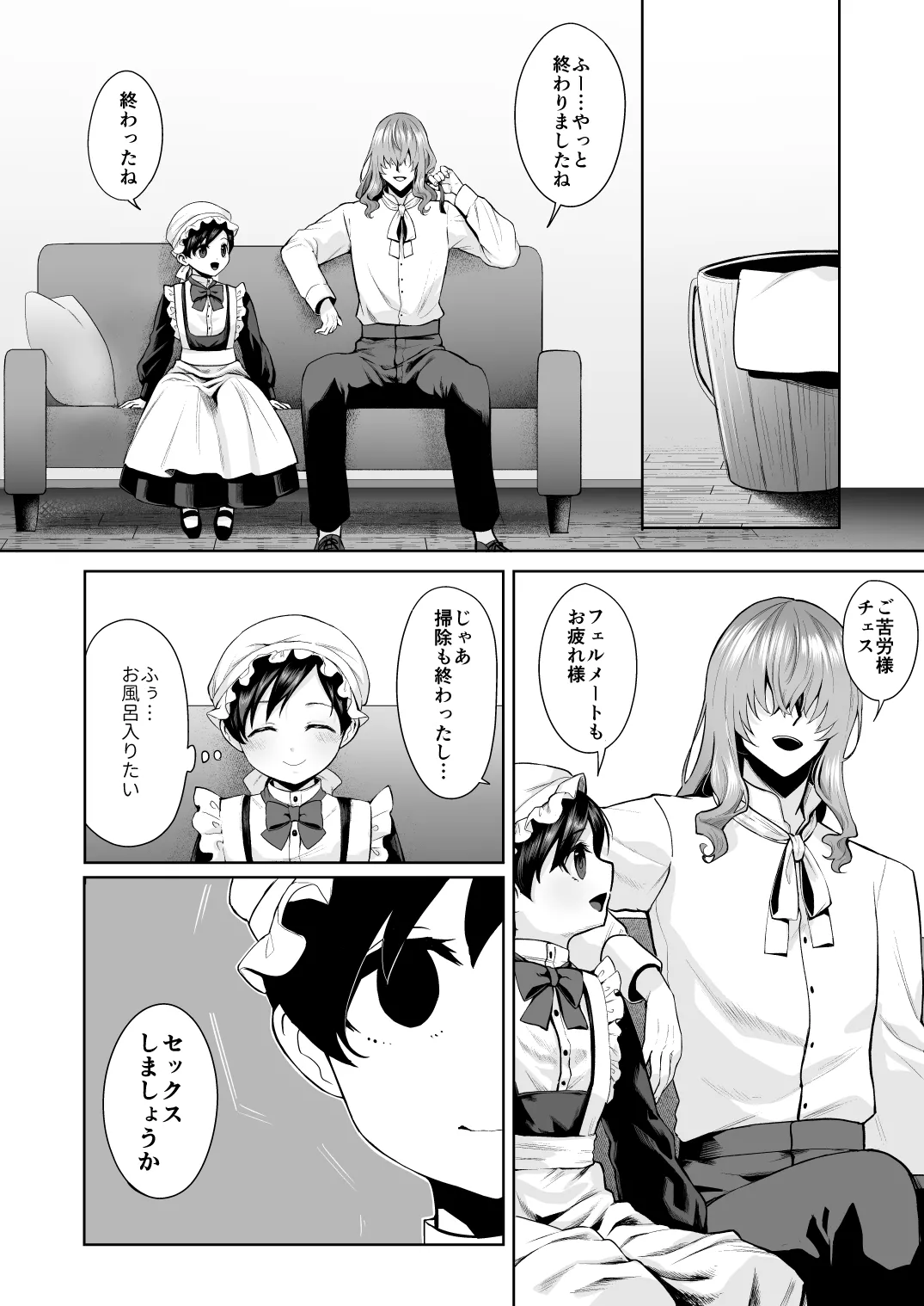 Fushisha no Shounen to Sono Hogosha no Yuganda Seikatsu no Hanashi Bangaihen page 9 full
