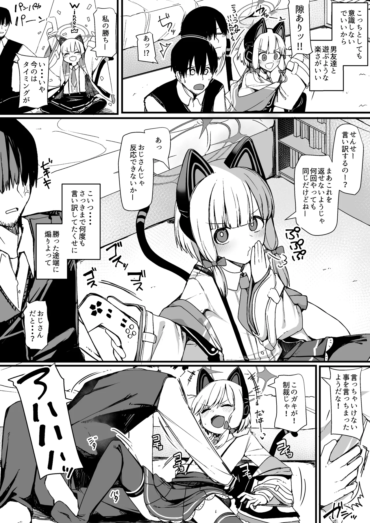 Momoi ni Yokujou Suru Wake ga! page 4 full