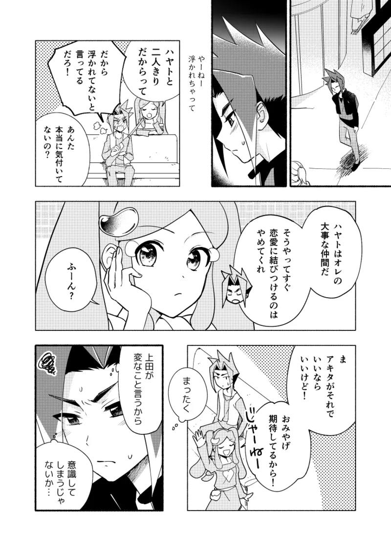 めばえのきせつ page 5 full