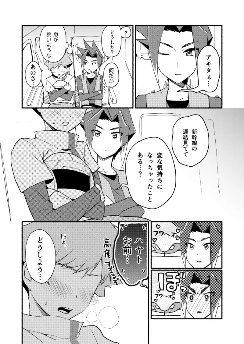 めばえのきせつ page 7 full