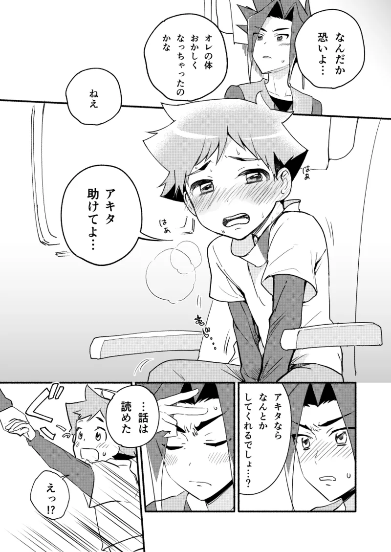 めばえのきせつ page 8 full