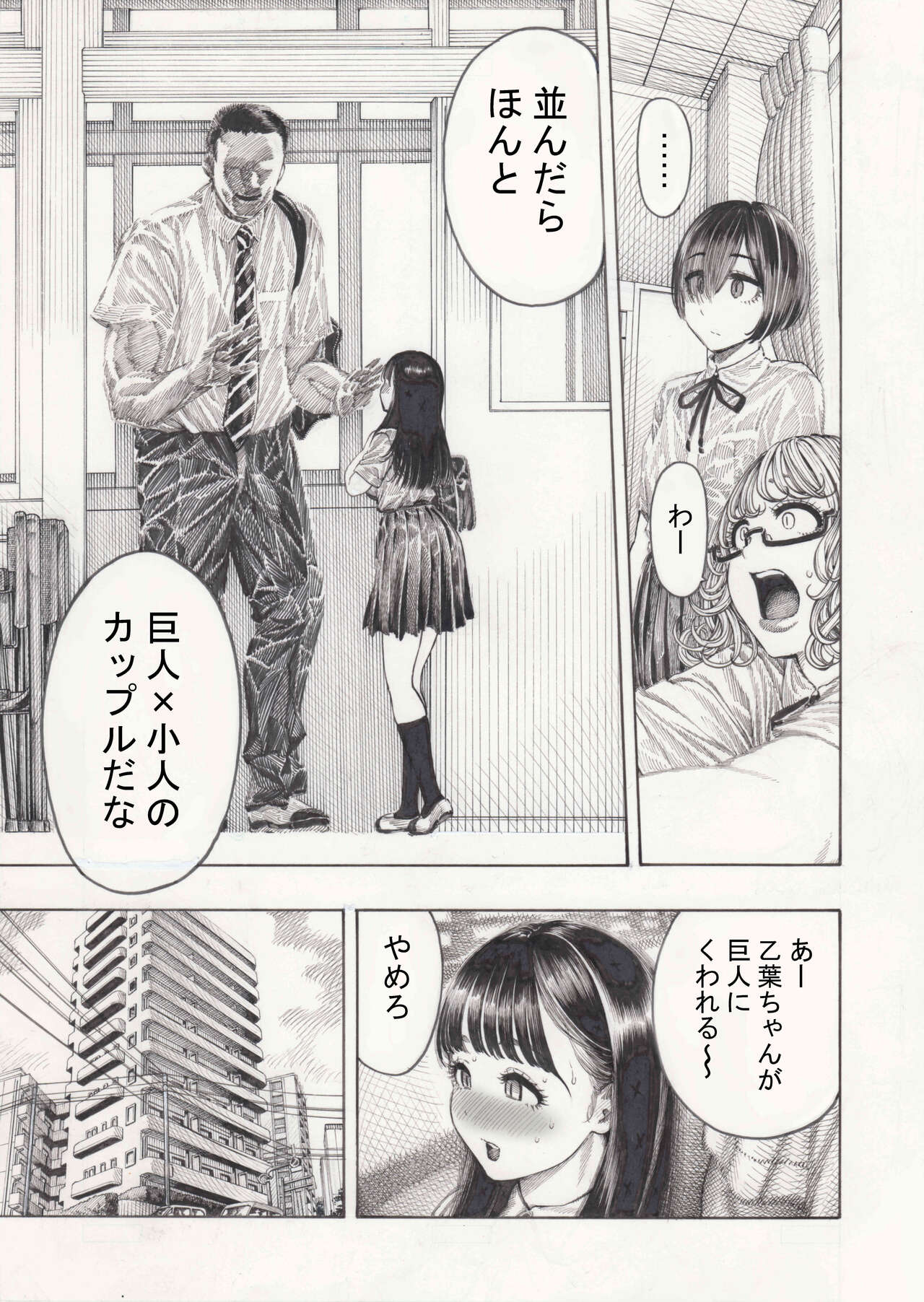 幸せ乙葉ちゃん（シリーズ1作目） page 6 full