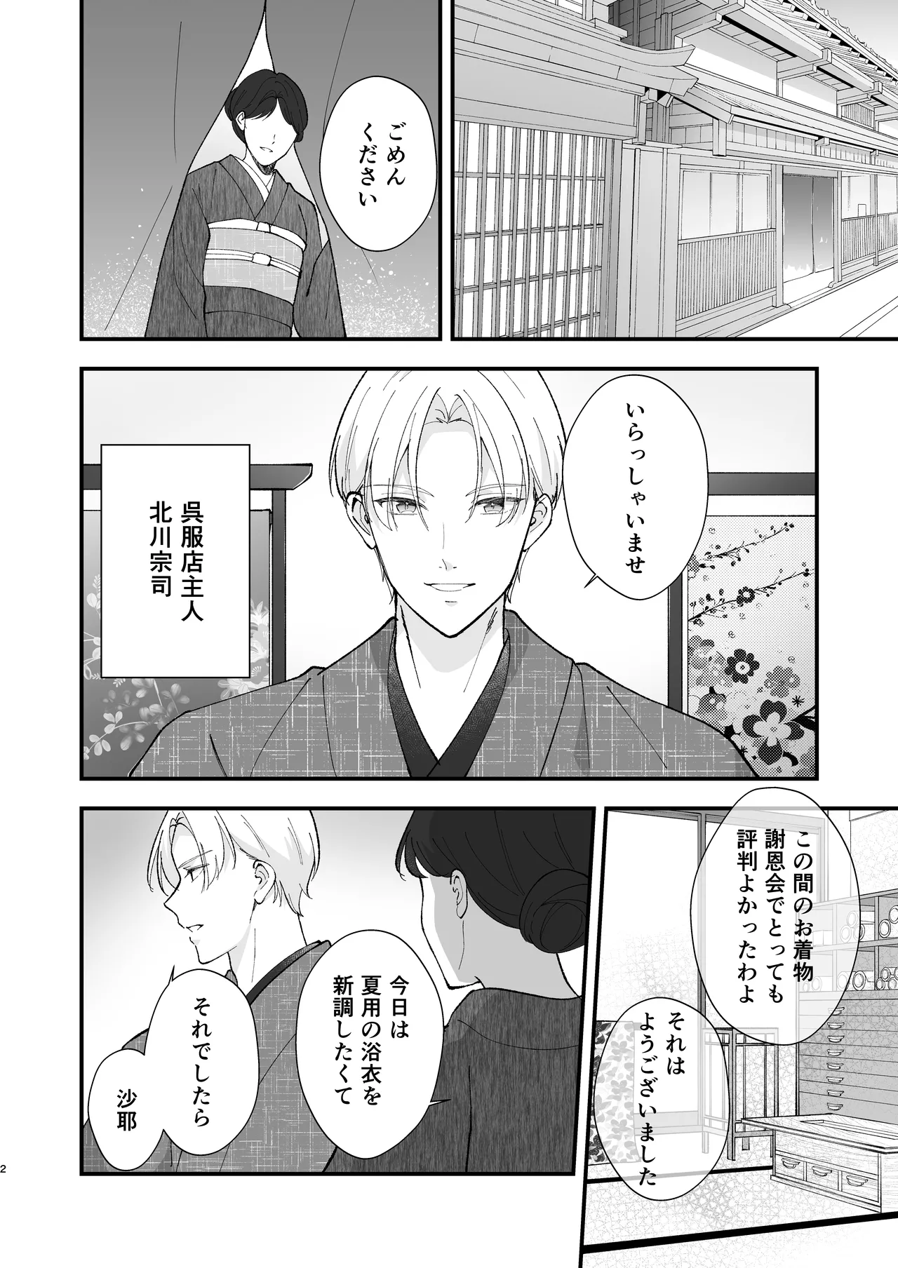 Taishou Hatsujou Otome no Enmusubi page 3 full