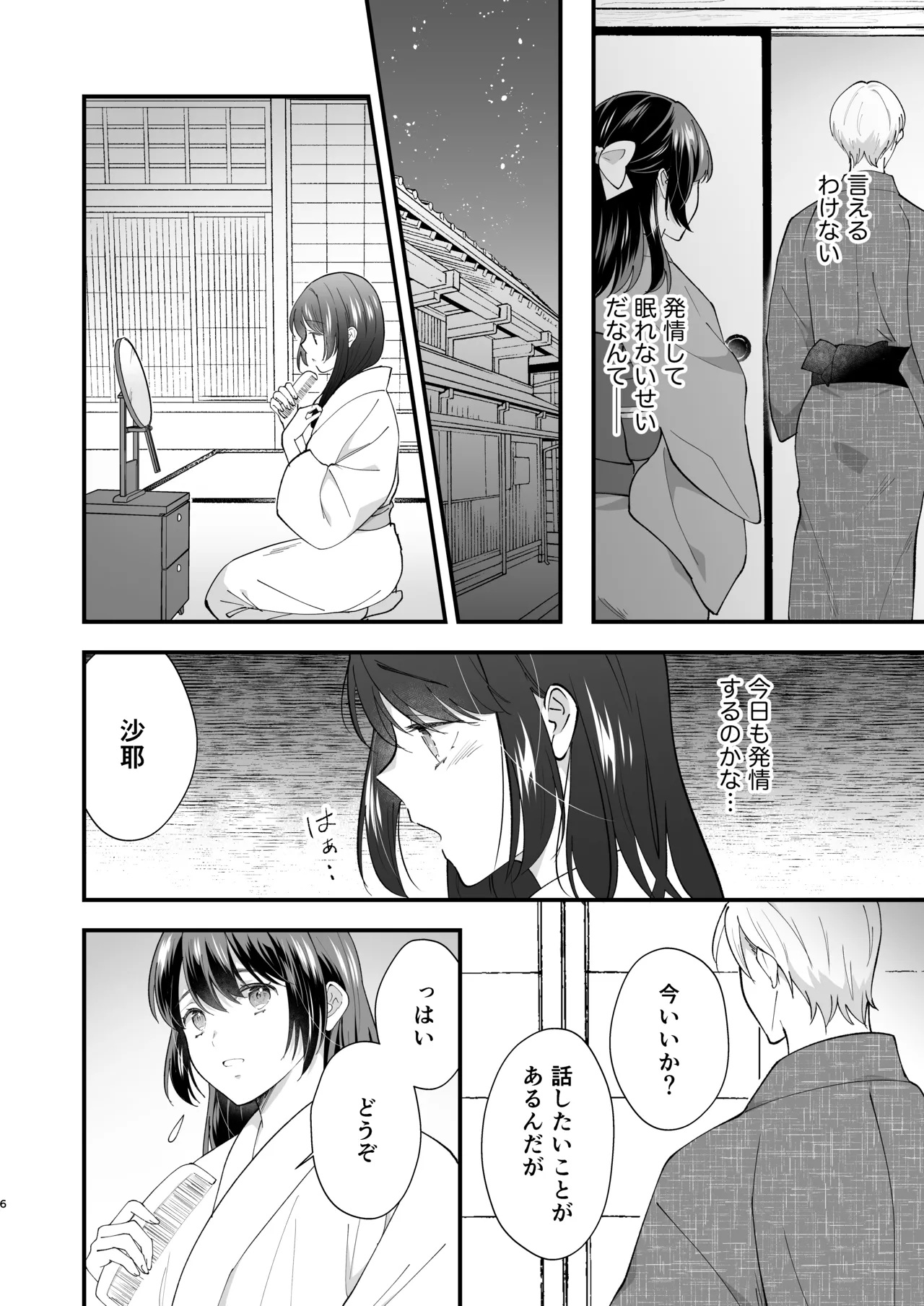 Taishou Hatsujou Otome no Enmusubi page 7 full