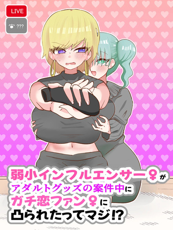 jakushō infuruensā ♀ ga adarutoguzzu no anken-chū ni gachi koi fan ♀ ni totsu raretatte maji! ? cover