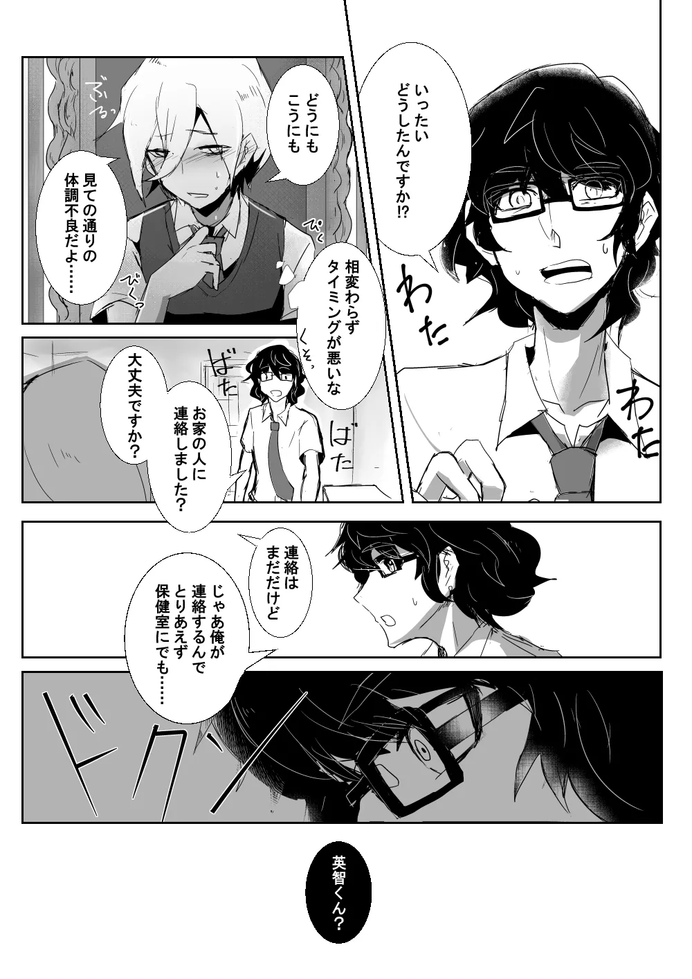 24番目のケンタウルス page 4 full