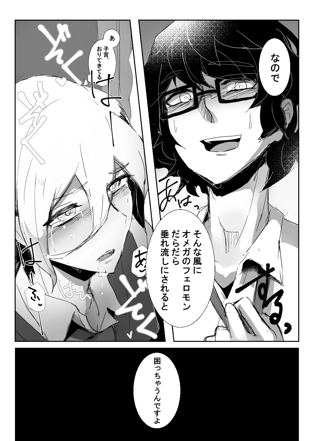 24番目のケンタウルス page 6 full