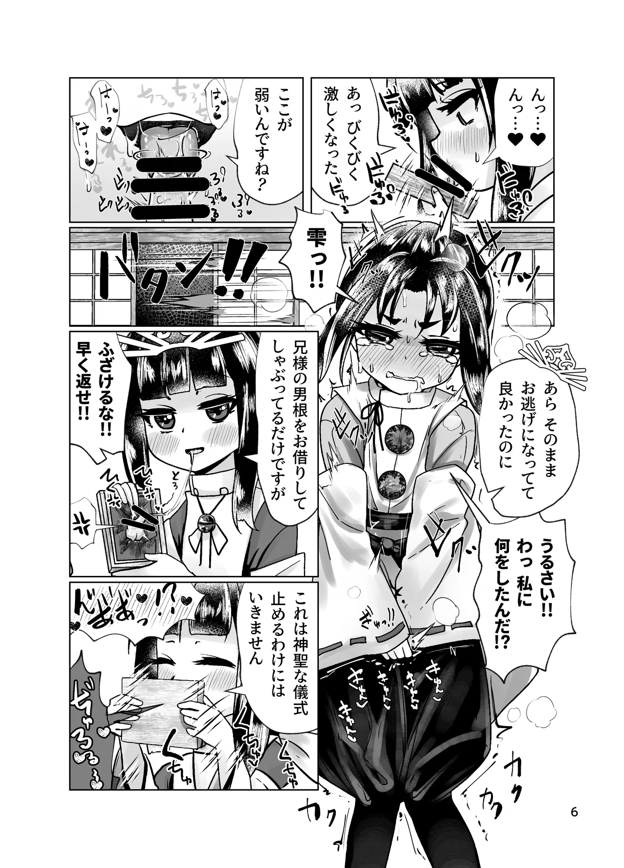 Wakagimi no Himitsu no Tsubo Gishiki page 5 full
