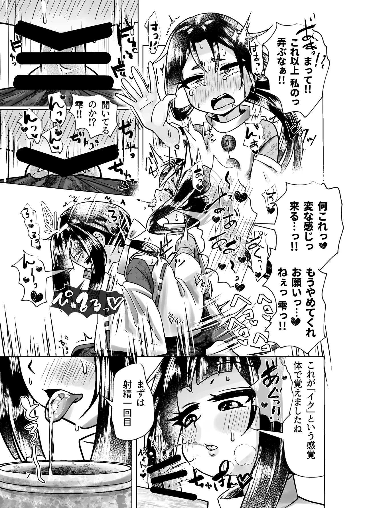 Wakagimi no Himitsu no Tsubo Gishiki page 6 full