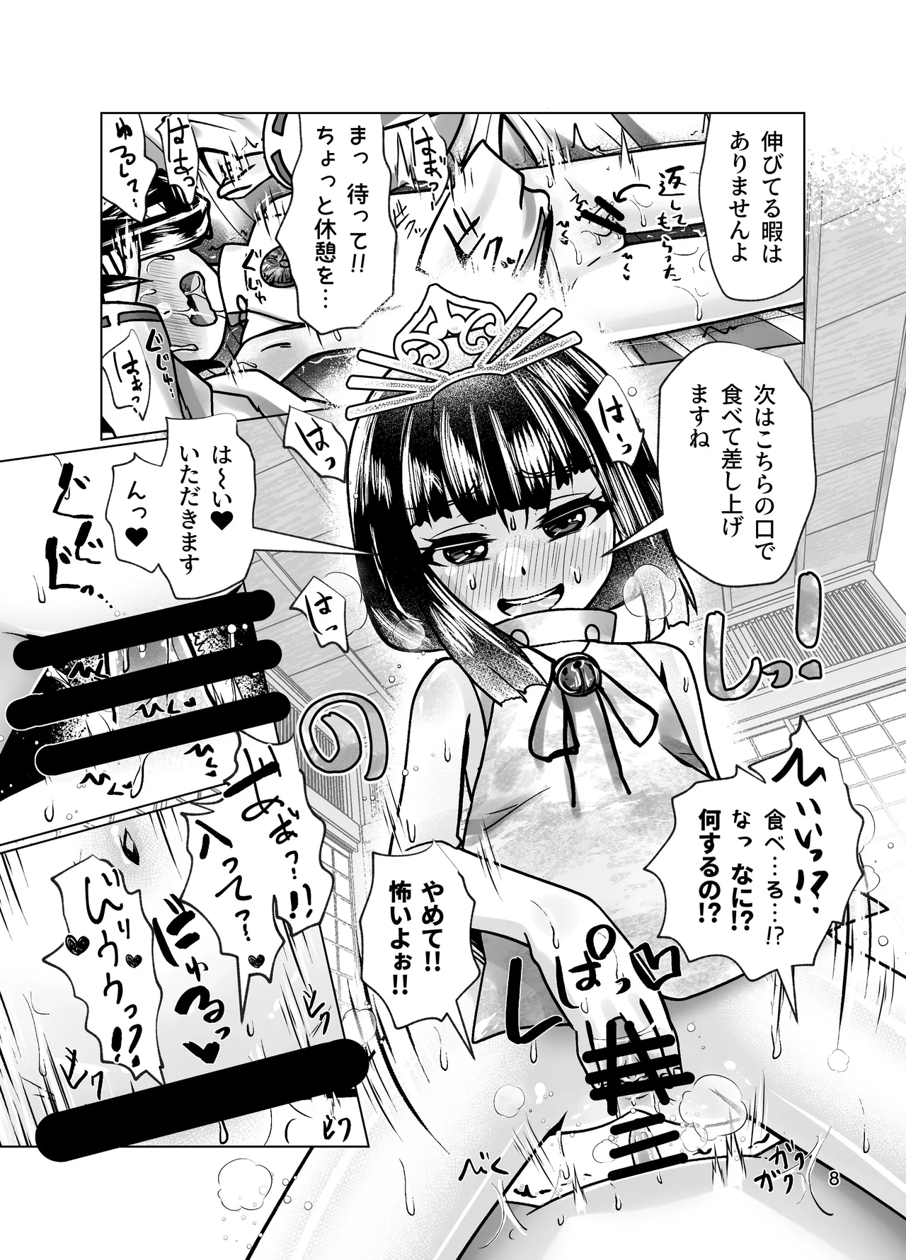 Wakagimi no Himitsu no Tsubo Gishiki page 7 full