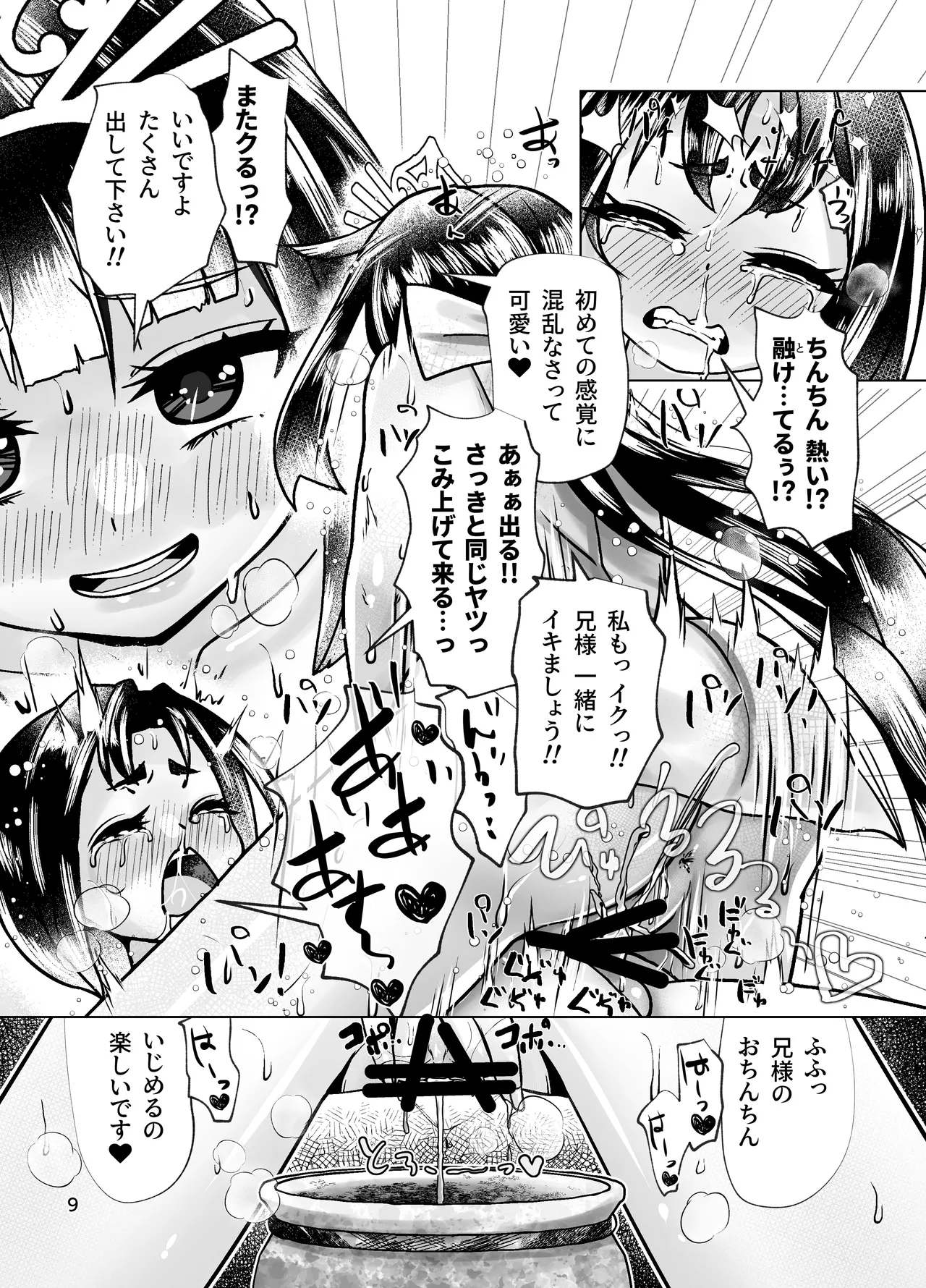 Wakagimi no Himitsu no Tsubo Gishiki page 8 full