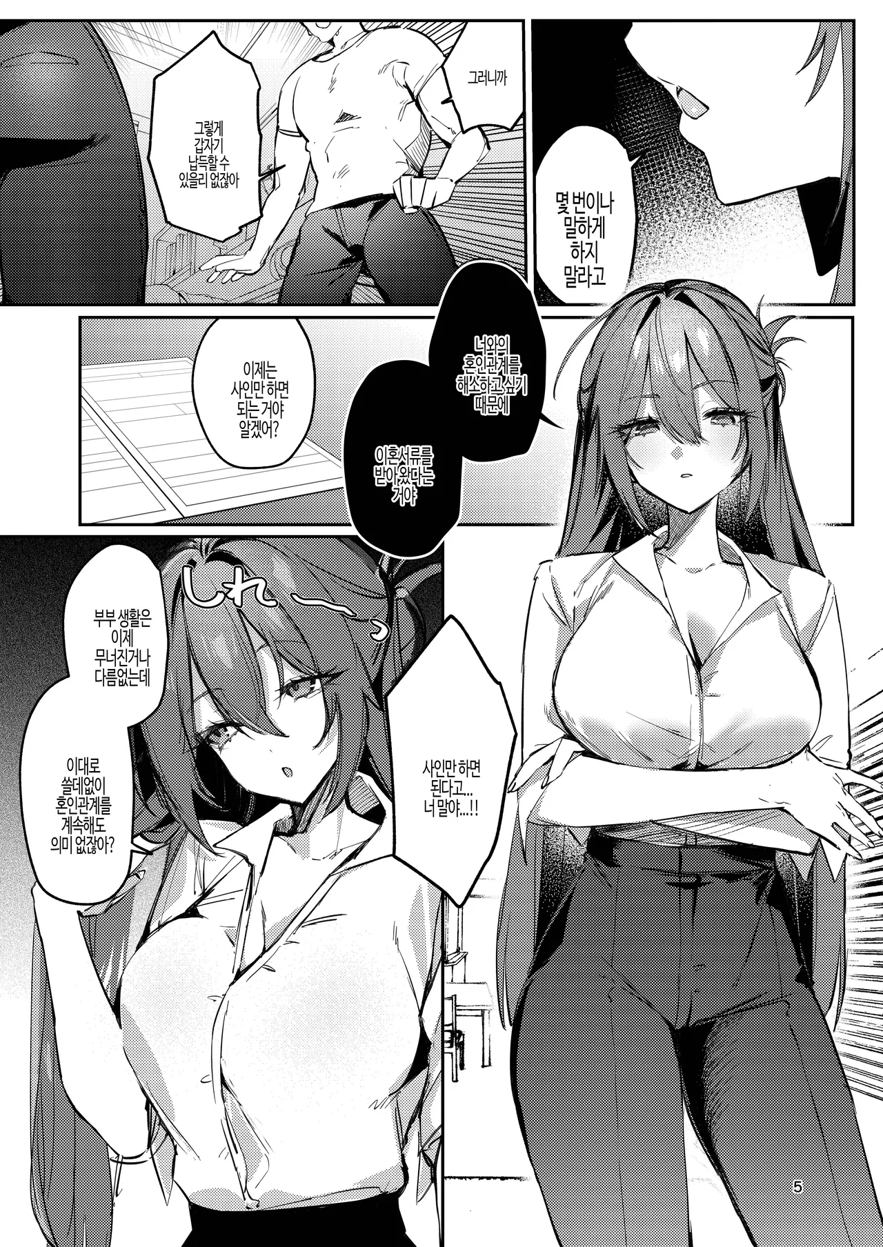 Gusai Saikyouiku | 바보 아내, 재교육. page 5 full