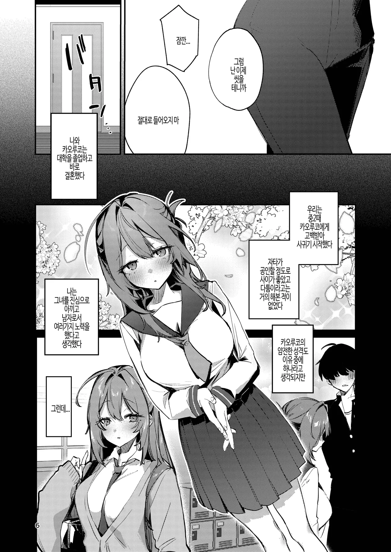 Gusai Saikyouiku | 바보 아내, 재교육. page 6 full