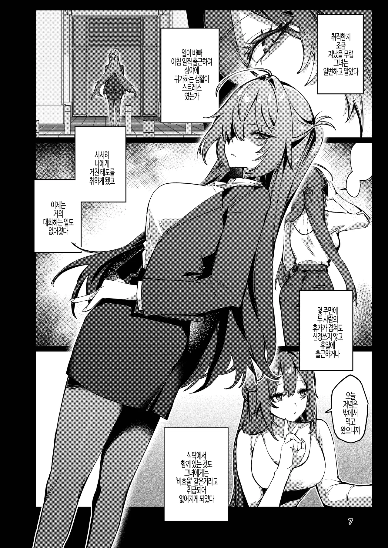 Gusai Saikyouiku | 바보 아내, 재교육. page 7 full