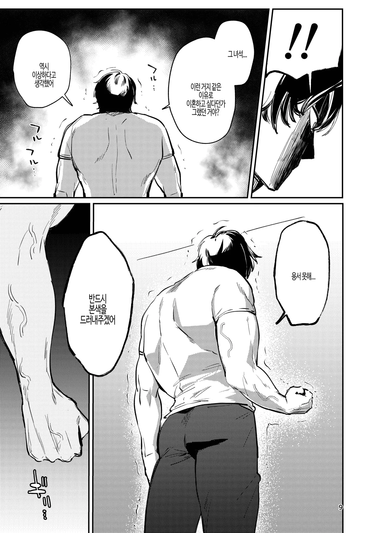 Gusai Saikyouiku | 바보 아내, 재교육. page 9 full