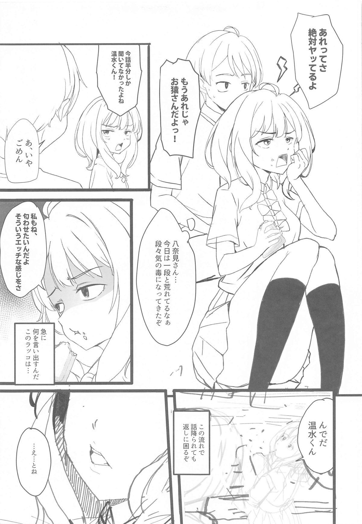 Make Heroine to Ecchi na Hon page 3 full