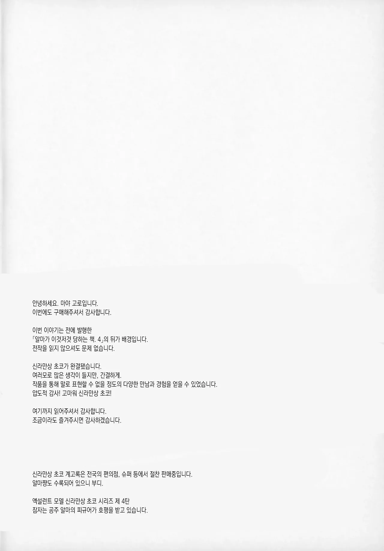 Alma ga Arekore Sareru no o Nagameru Hon. 6 | 알마가 이것저것 당하는 걸 지켜보는 책. 6 page 3 full