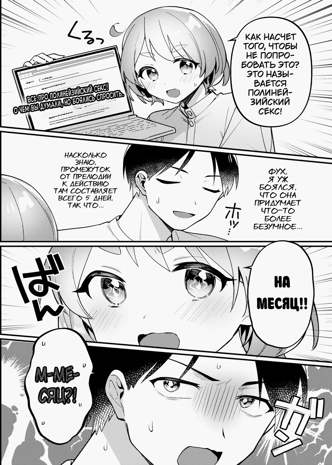 Polynesian Sex o Kokoromiuru Kai | Время, когда мы попробовали полинезийский секс... И что из этого вышло. page 5 full