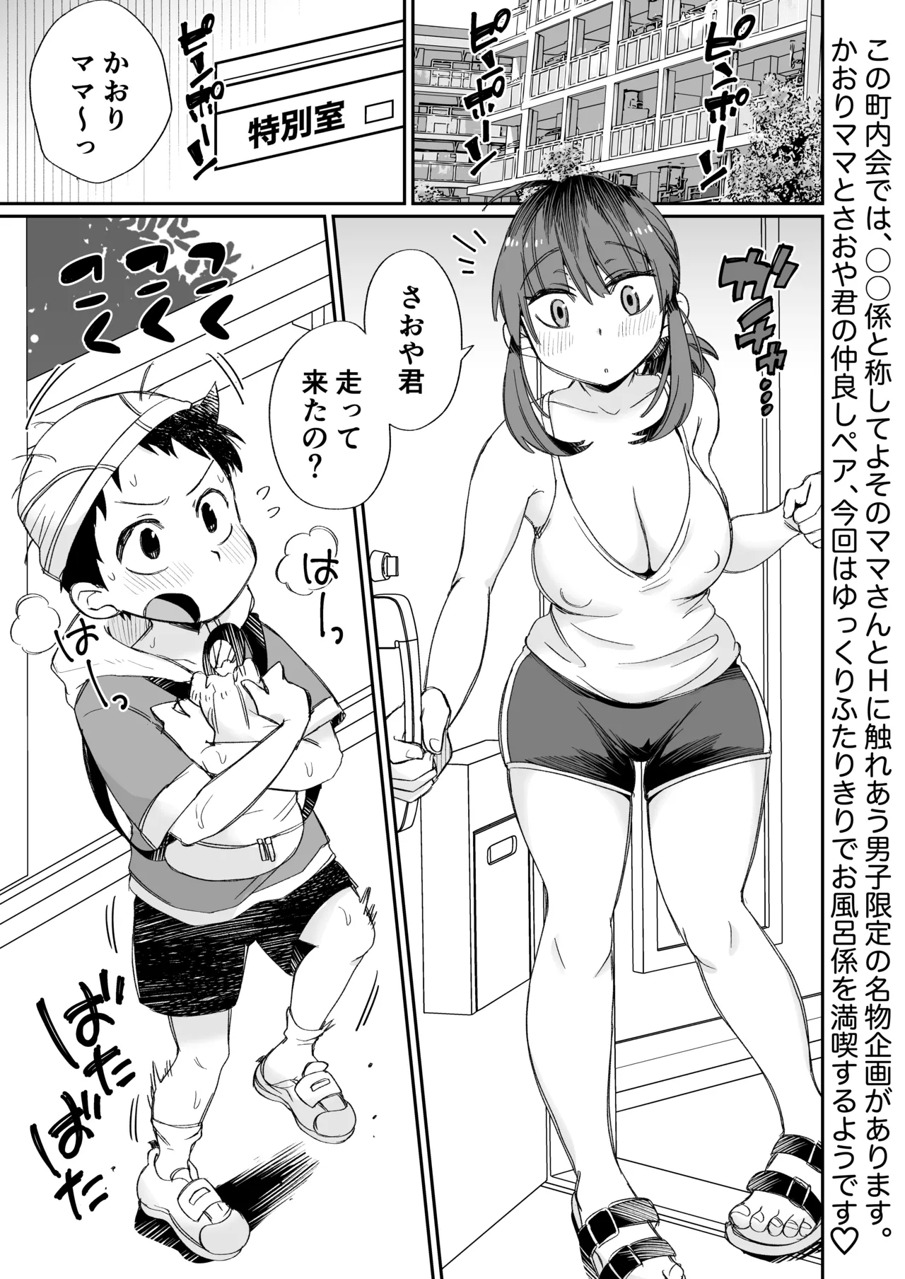 Ofuro-gakari no Kaori Mama 〜Futari Kiri〜 | Kaori Mama on Bath Duty ~Alone Together~ page 2 full